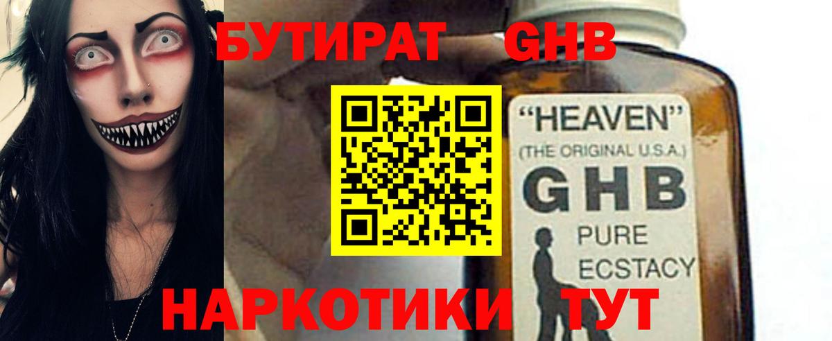 Гай  Бутират GHB  Бутират  Вход с VPN 