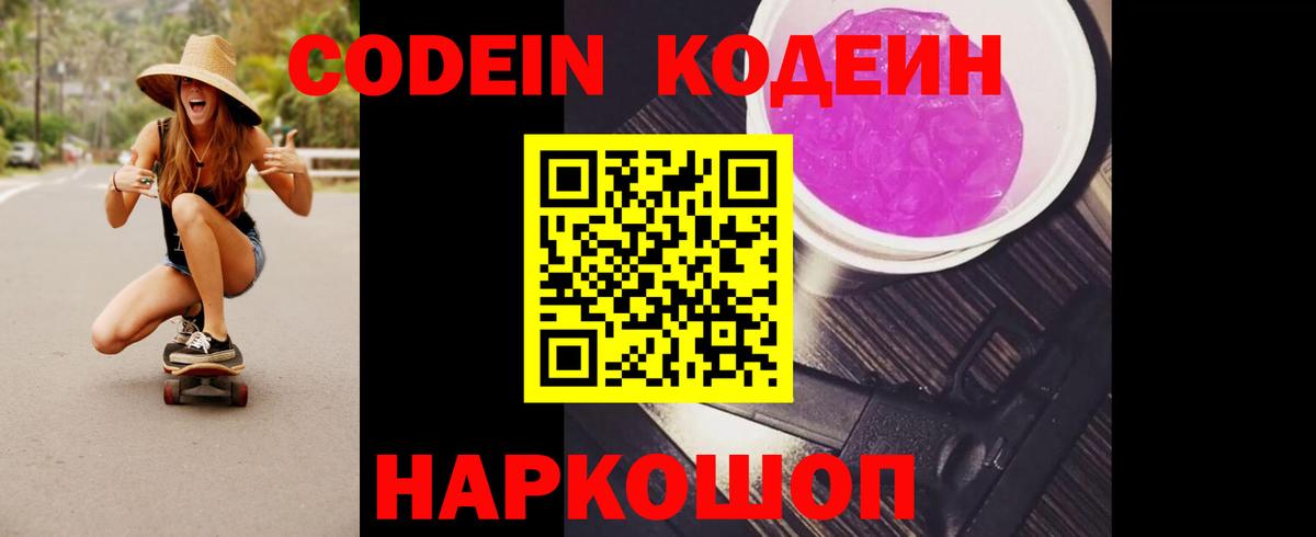 Codein напиток Lean (лин) Гай