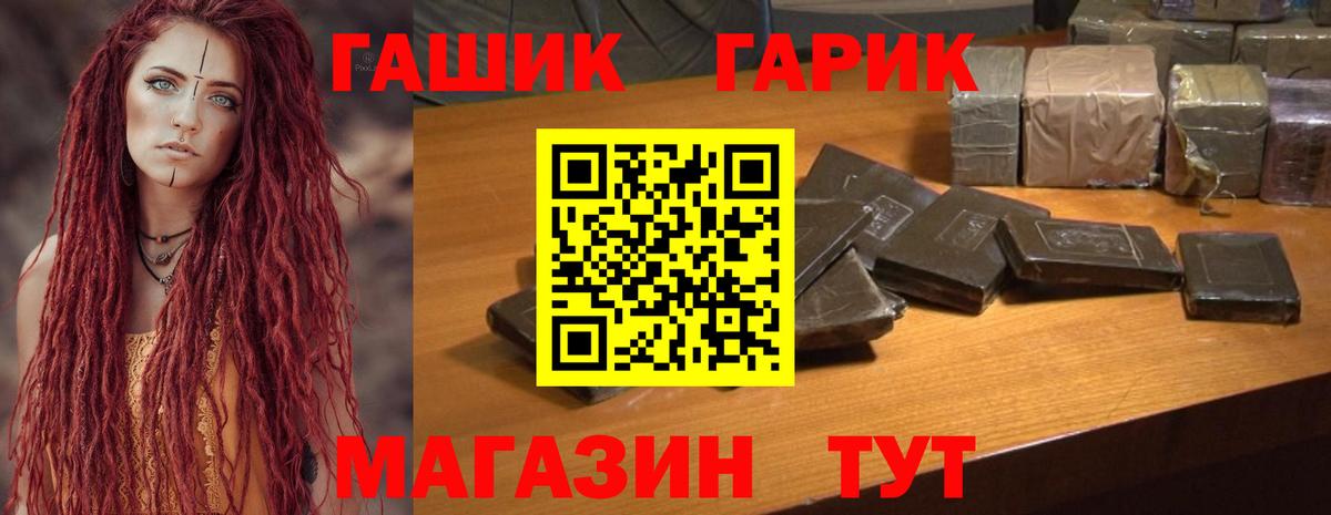 ГАШИШ гарик  Гашиш Cannabis  Гашиш  закладка  Вход с VPN  Гай 