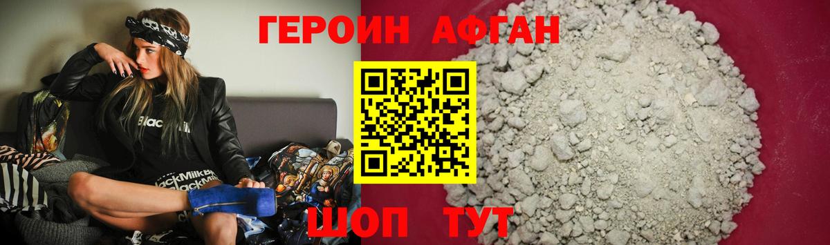 Героин белый  Героин  Гай  Вход с VPN 