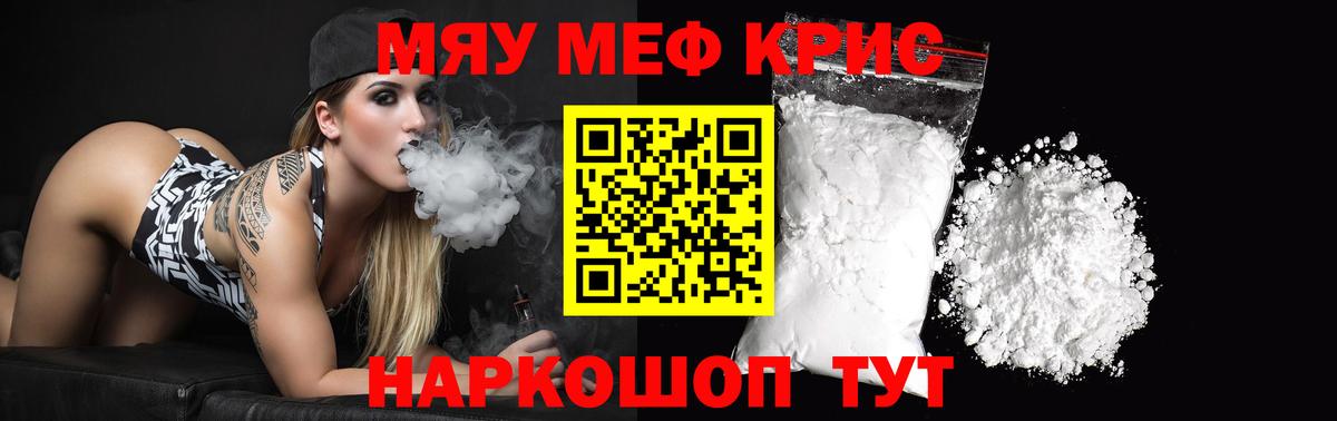Меф мяу мяу мука Гай
