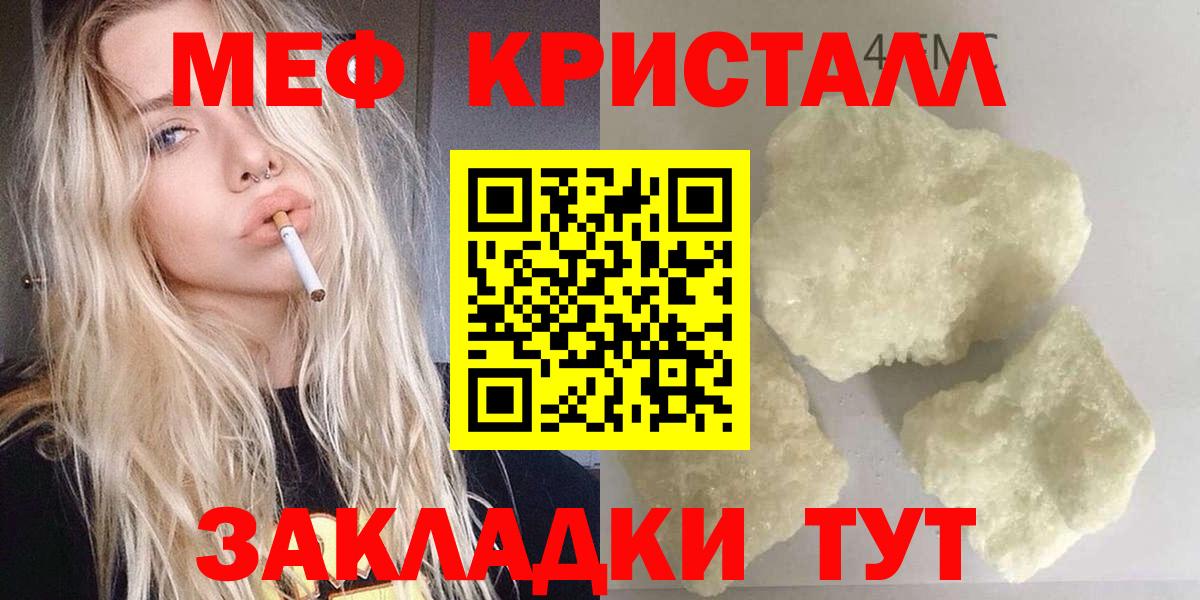 МЯУ-МЯУ mephedrone  Мефедрон  Гай  Вход с VPN  МЯУ-МЯУ  Меф VHQ 